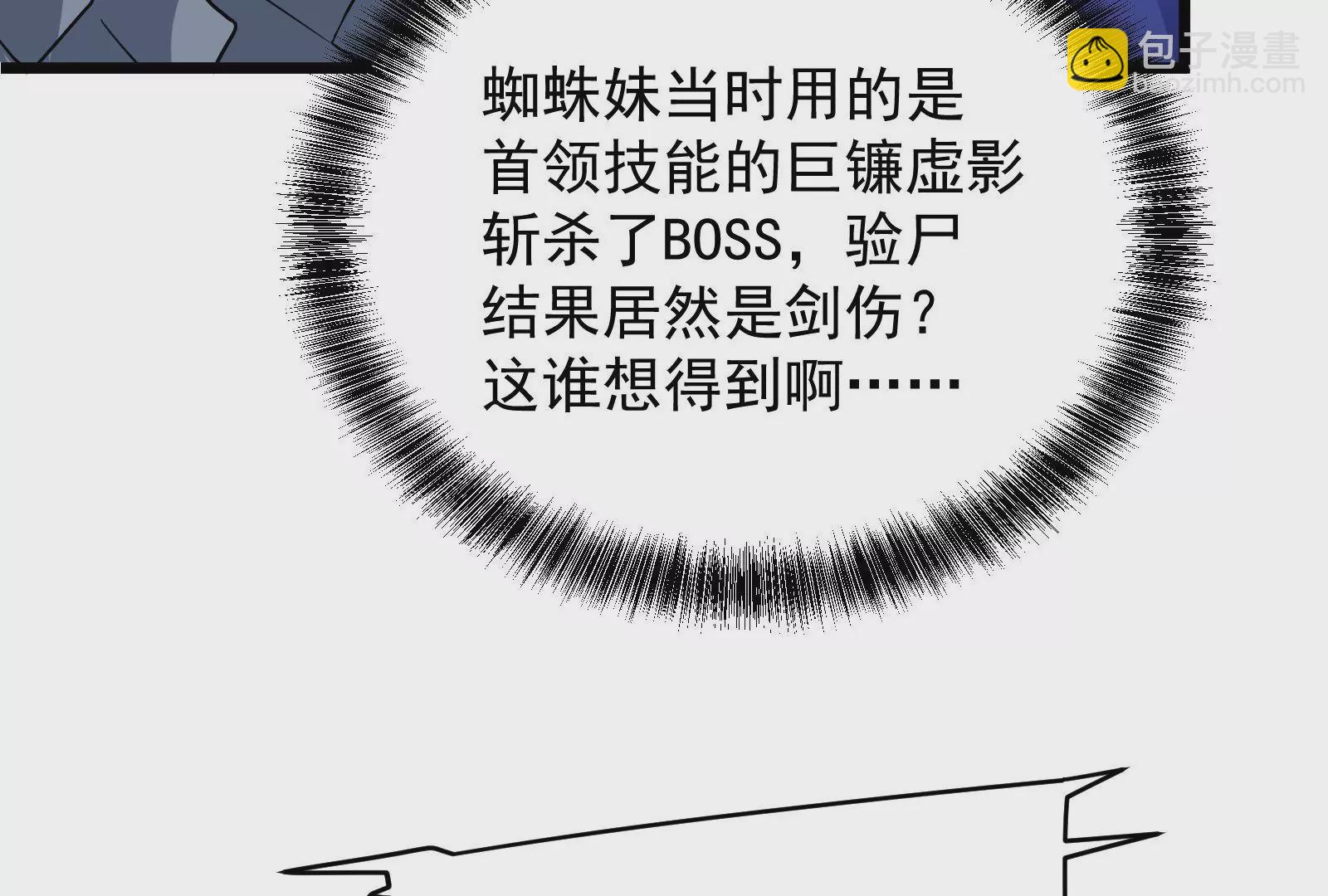 古神遊戲 - 第54話識破！離開也要逼格滿滿(2/3) - 5